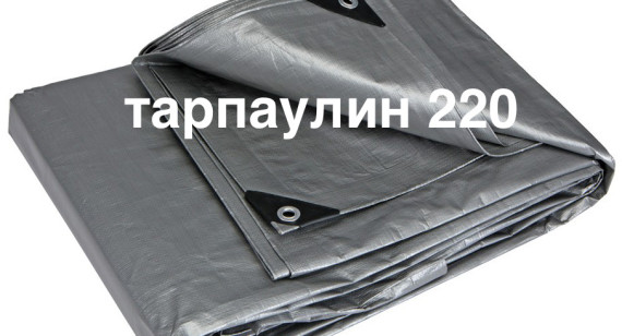 Тент тарпаулин 220 (HAYCOVER)
